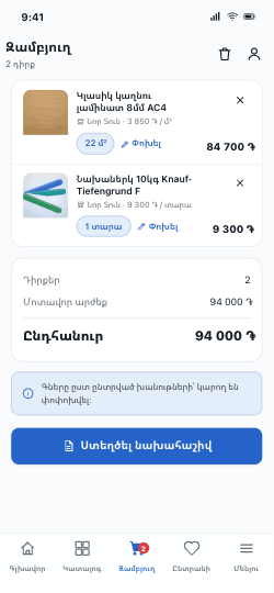 DreamPrice զամբյուղ